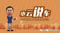 小云说车 | 隔音屏清洗车：隔音屏、隧道墙面的养护专家