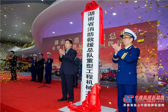 强力救援平台诞生！全国首个省级消防重型工程机械大队在三一揭牌 