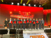 品质创造荣耀——雷沃工程机械集团两款产品荣获"中国工程机械年度产品TOP50（2019）"奖