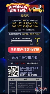 三一：4.18直播抽奔驰大揭秘：抽奖码越多 中奖机会越大！