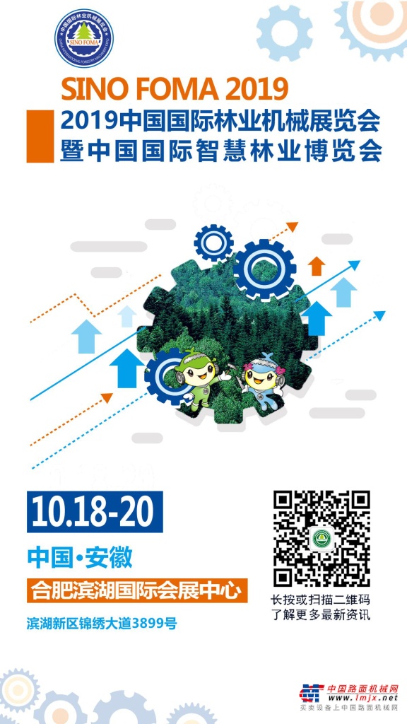 2019 中国国际林业机械展览会