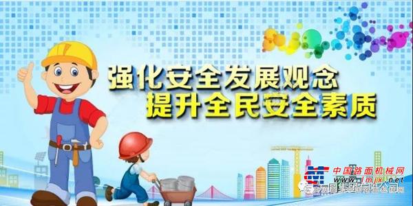 方圆：我们不做样板式的安全生产大检查