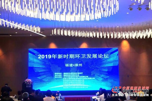 9大新品闪耀福建环卫发展论坛丨中联环境2019全国巡展首站启动