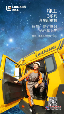 点进来，让我告诉你柳工起重机的追求