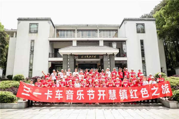 追寻红色足迹，再起新征程！三一重卡卡友答谢会圆满结束