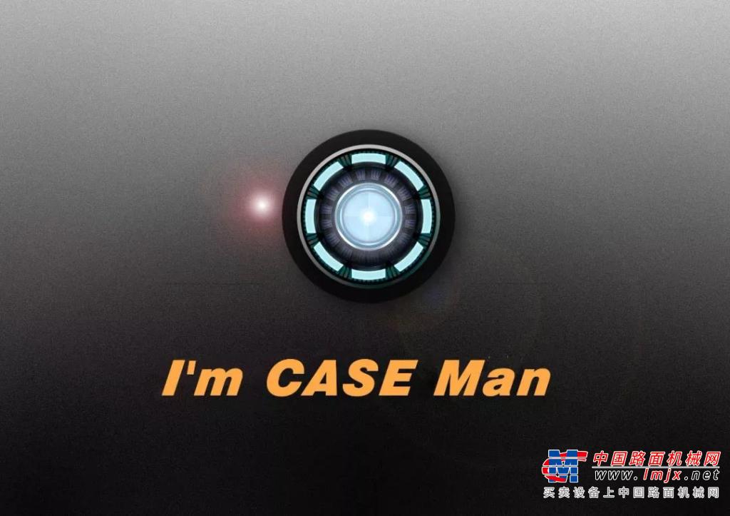 我是凯斯：“I'm CASE Man!