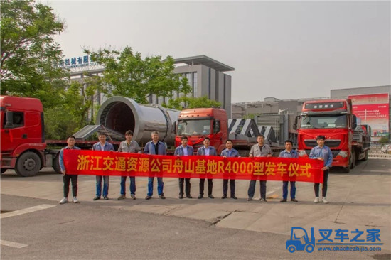 浙江交通资源投资有限公司R4000型绿色智能再生一体设备发车仪式隆重举行