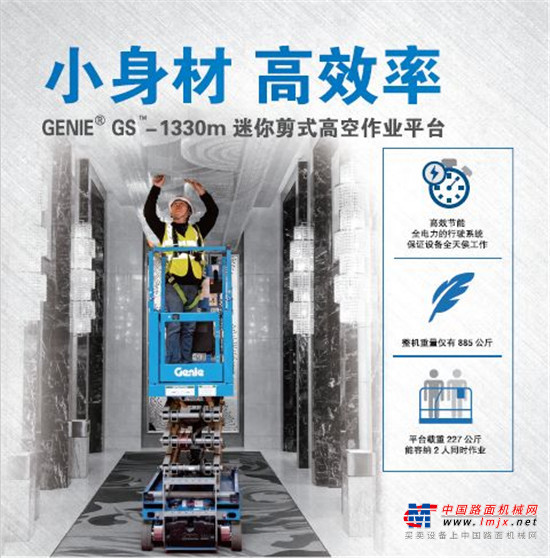 香港高辉租赁采购首批Genie® GS™-1330m