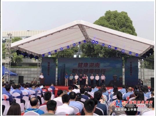 关爱职工健康 湖南省《职业病防治法》宣传周活动在中联重科启动