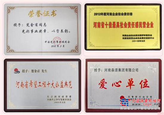 森源集团获评许昌市2018年“慈善企业”荣誉称号 