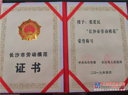 山河智能 ：工会主席张爱民荣获“长沙市劳动模范”荣誉称号 