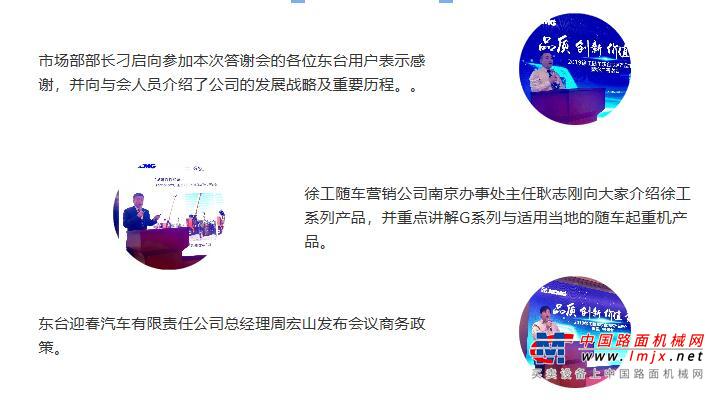 2019徐工随车全国品牌推介暨客户答谢会（东台站）圆满召开