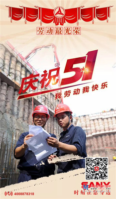 献礼五一！三一重工泵送公司制造部喜获“全国工人先锋号” 