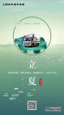 绿荷映初夏，雷萨送清凉 