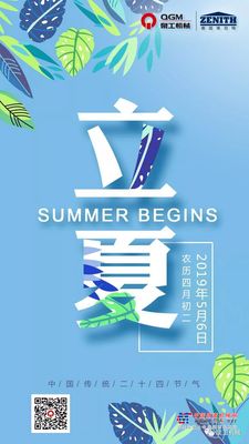 春意藏，夏初长，泉工股份祝您好运一“夏”！