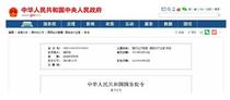 国务院明令：政府项目不得垫资施工！不得非法干预工期！