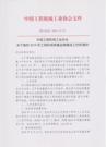 中国工程机械工业协会关于做好2019年工程机械质量品牌建设工作的通知
