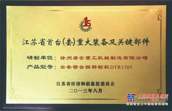 徐州盾安四个新产品研发项目进入2019年企业重点技术创新项目导向计划