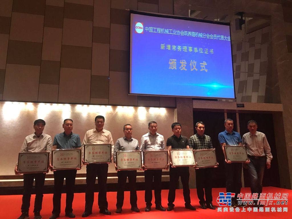 中国工程机械工业协会筑养路机械分会2019年会员代表大会成功举办