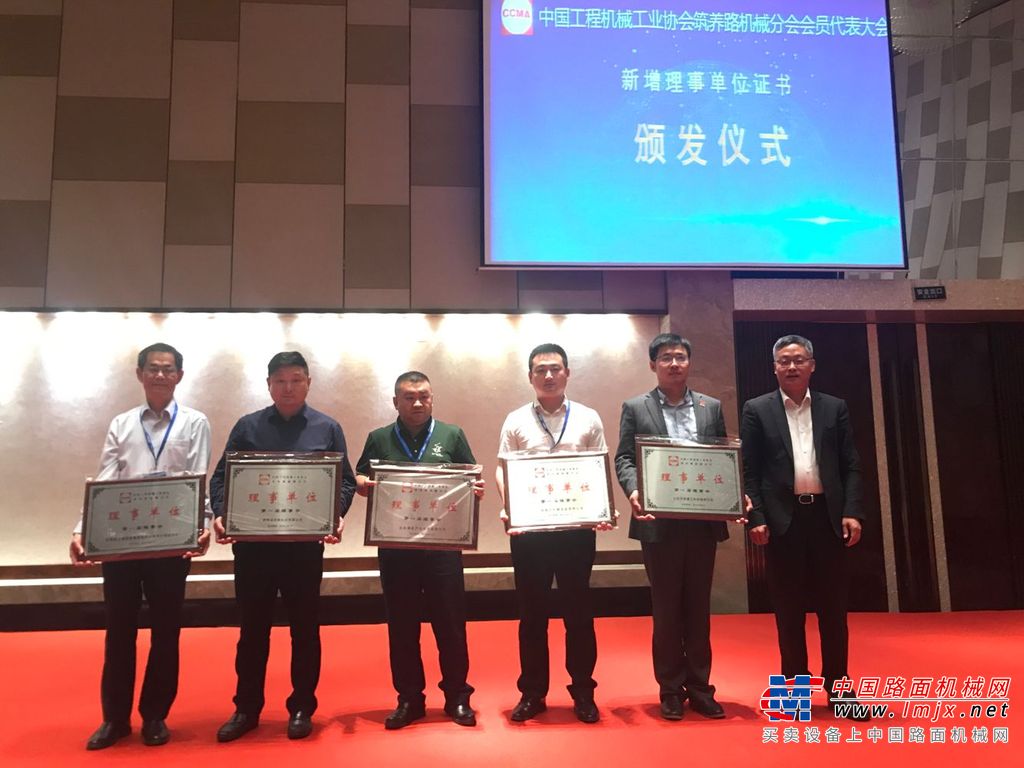 中国工程机械工业协会筑养路机械分会2019年会员代表大会成功举办