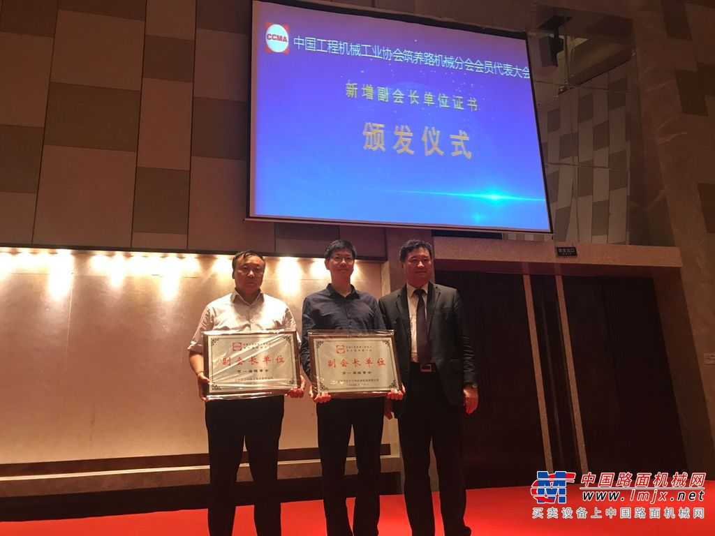 中国工程机械工业协会筑养路机械分会2019年会员代表大会成功举办