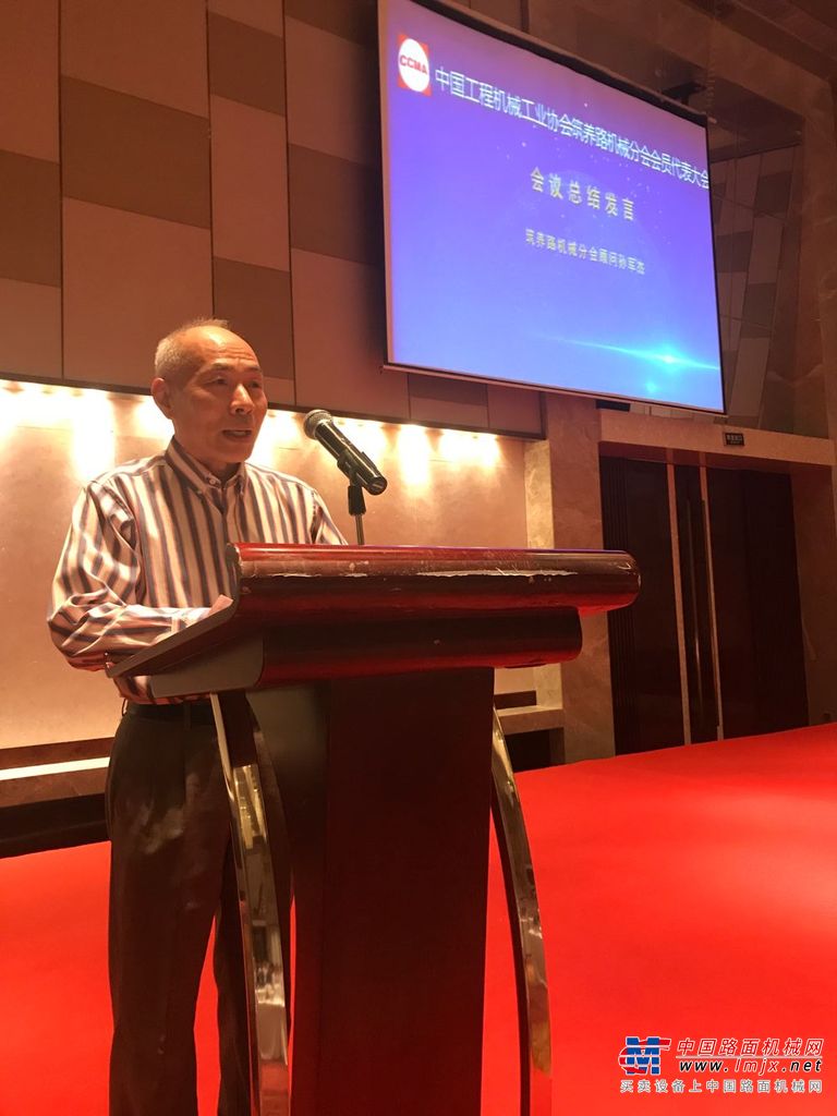 中国工程机械工业协会筑养路机械分会2019年会员代表大会成功举办