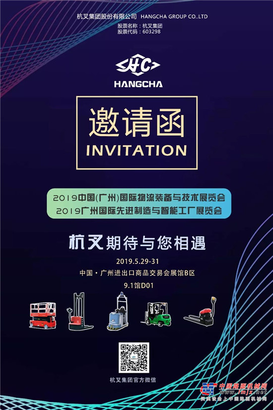 杭叉诚邀您参加2019广州国际物流装备与技术展览会