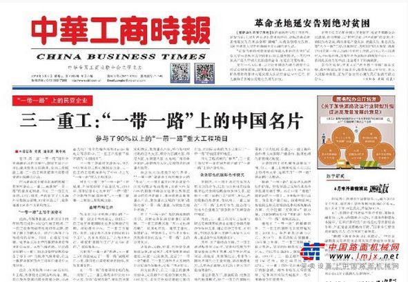 工商时报头版头条报道三一：“一带一路”上的中国名片
