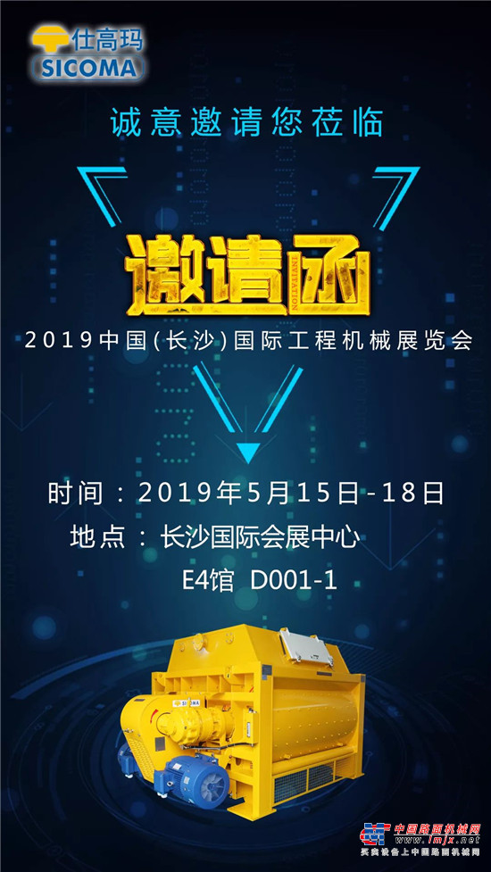 2019中国(长沙)国际工程机械展览会 —— 珠海仕高玛欢迎你的光临！