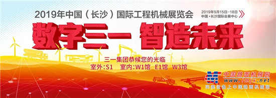 CICEE 2019丨最大展商点燃主场激情，三一五大爆点不容错过 