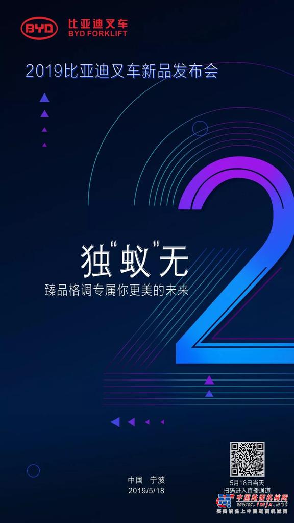 2019比亚迪叉车新品发布会 | 倒计时2天