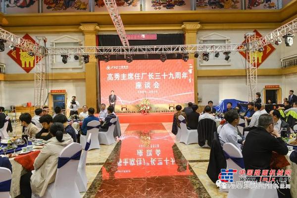 方圆集团董事局主席高秀任厂长39周年座谈会举行