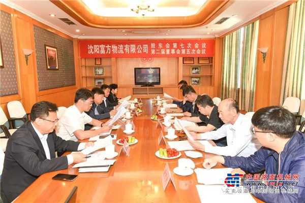 方圆：沈阳富方物流有限公司股东会第七次会议 沈阳富方物流有限公司第二届董事会第五次会议召开