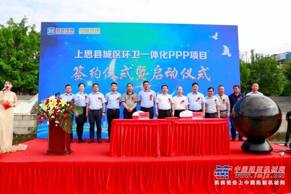 中联环境：上思县城区环卫一体化PPP项目正式签约！