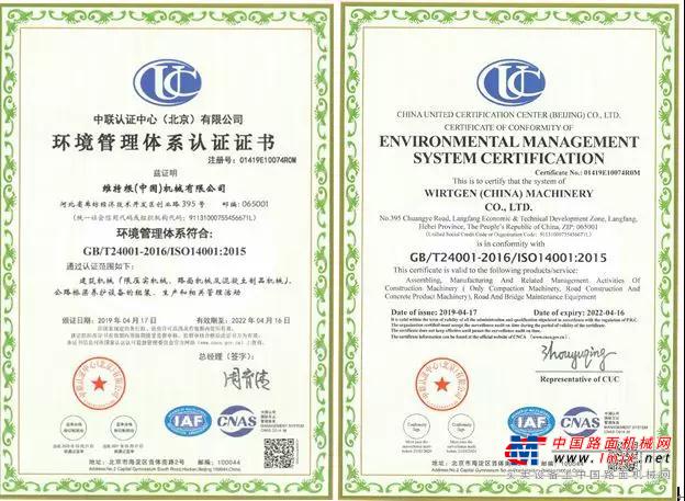 践行环保：维特根中国廊坊工厂获ISO14001环境管理体系认证