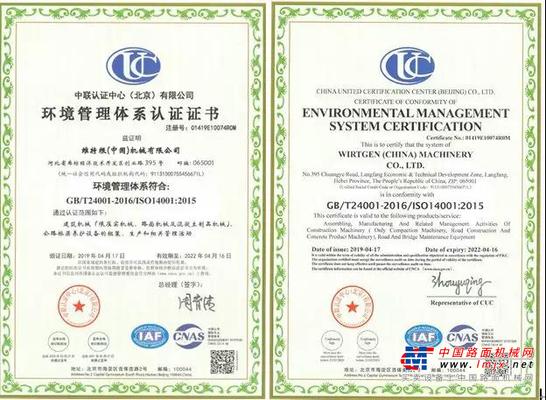 践行环保：维特根中国廊坊工厂获ISO14001环境管理体系认证