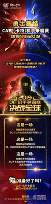 CAT®（卡特）机手争霸赛，燃爆你的2019！