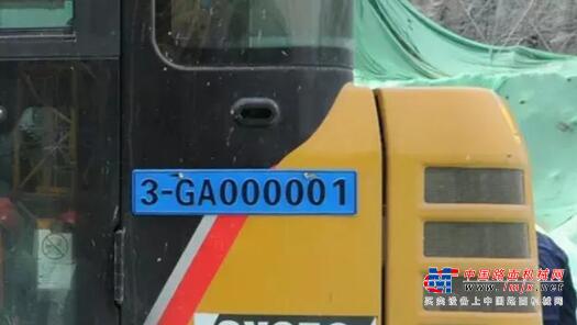 “3—GA000001”！郑州发出第一张非道路移动机械号牌