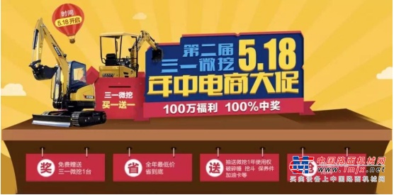 冲呀！三一免费送微挖 前50名再送3千配件 仅剩7个名额！