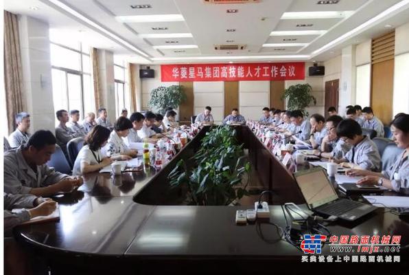 华菱星马：集团公司召开高技能人才工作会议
