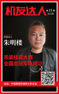 【机友达人】朱明楼：吊装技能大赛全国总冠军炼成记