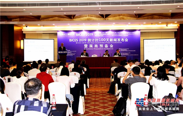 BICES 2019倒计时100天新闻发布会暨展商预备会主题活动在京召开