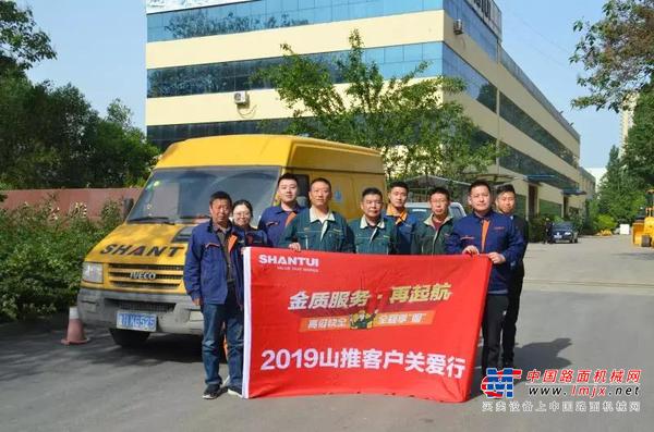 山推“金质服务·再起航”客户关爱行走进齐鲁大地
