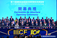 工程机械企业深入参与国际基建论坛，助力可持续发展的基础设施建设