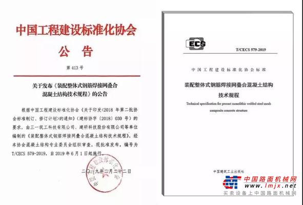 庆祝CECS标准正式施行，小筑给大家送礼物啦！