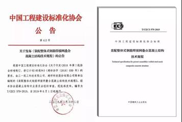 庆祝CECS标准正式施行，小筑给大家送礼物啦！