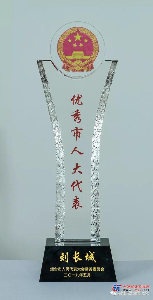 方圆集团总经理刘长城荣获“优秀市人大代表”称号