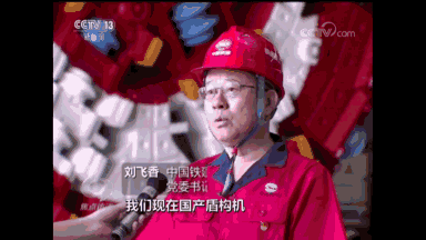 《焦点访谈》│中国制造底气何来，铁建重工用创新来回答！