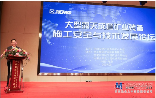 大型露天成套矿业装备施工安全与技术发展论坛在蒙举行