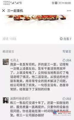 中奖公布│我与三一服务不得不说的故事
